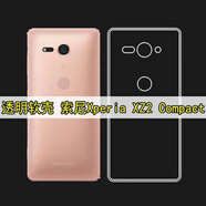 Z適用索尼XperiaXZ1Compact硅膠手機保護殼XZ2C/G8441/H8324透明膠套 XZ2C/XZ2 Compact 1個(gè)透明膠套+1高清軟膜+酒精包
