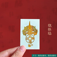 晶妍珠寶2025蛇年本命年手機貼生肖屬蛇虎龍雞馬菩薩金屬貼普賢菩薩 貔貅：貼