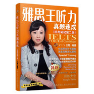 王陸 雅思王聽力真題速成（機考筆試第二版）【搭配劍19版雅思王聽力真題語料庫 覆蓋劍18內(nèi)容，包含重點詞匯、點聽、復(fù)聽、點睛訓(xùn)練，審題訓(xùn)練與題目解析，提供音頻】