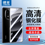 朗菱適用小米紅米note14Pro/pro+鋼化膜Redmi Note14pro手機膜曲屏覆蓋保護高清玻璃防摔抗指紋前膜
