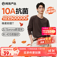 網(wǎng)易嚴(yán)選25新品新疆棉長(zhǎng)袖T恤10A抗菌萬(wàn)能打底衫不易變形男女同款 25秋冬四季款長(zhǎng)袖-老錢棕 2XL