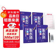 華夏萬卷 英語衡水體一本通4本套裝 高中生高考英語3500詞匯字帖 高分作文 英語美文 學生硬筆臨摹描紅英文手寫體練字帖