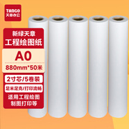 天章 （TANGO）A0 80g 繪圖紙 工程紙 卷式加厚復(fù)印紙 打印紙 數(shù)碼紙機(jī)械設(shè)計(jì)CAD制圖 2寸芯 5卷（880mm*50m）