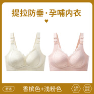創(chuàng)京懿選哺乳內(nèi)衣產(chǎn)后喂奶專用哺乳內(nèi)衣孕婦孕期哺乳期兩用收副乳防下垂產(chǎn) 香檳色+櫻花粉 【組合裝更劃算】 2XL 140-160斤 40/90BCDE杯薄0