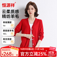 恒源祥羊毛衫女春夏48支高支精紡羊毛開衫精紡羊毛打底純色薄款V領(lǐng)開衫 大紅 2XL 175(禮盒裝 送人大氣又體面)