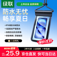 綠聯(lián) 手機防水袋可觸屏 防水套游泳漂流潛水溫泉掛脖手機套外賣騎手防雨水大號手機袋適用蘋果安卓手機 曜石黑【30米深度防水+靈敏觸控】升級五層密封
