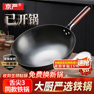 京嚴鐵鍋章丘炒鍋正宗老式無(wú)涂層精鐵不粘炒菜鍋家用圓底煎鍋燃氣專(zhuān)用 【宗師級｜古法技藝】適合3-5人  直徑 32cm 【三次開(kāi)鍋發(fā)貨｜不粘不銹｜好養鍋】