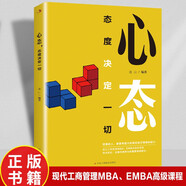 心態(tài)(態(tài)度決定一切)
