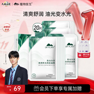 植物醫(yī)生【明星同款】高山白茶清潤補(bǔ)水奶皮面膜補(bǔ)水細(xì)致毛孔26ml*20片