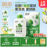 潤本（RUNBEN）20%羥哌酯驅(qū)蚊啫喱驅(qū)蚊液100ml戶外垂釣露營驅(qū)蚊乳