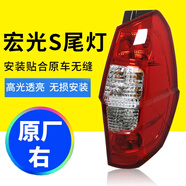恒悉適用尾燈總成 五菱宏光S 五菱尾燈五菱榮光V S尾燈總成原廠(chǎng)后尾燈 五菱宏光S 右尾燈 原廠(chǎng)