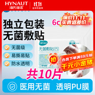 海氏海諾無(wú)菌防水敷貼留置針專用透明防水貼PICC置管防護(hù)貼輸液貼 HN-002 