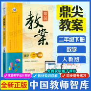 2025鼎尖教案小學數(shù)學人教版全套一二三四五六年級上下冊星級教案教師備課用書教學設計老師教學資料優(yōu)秀教案設計1-6年級 【二年級下冊】數(shù)學教案(人教版)