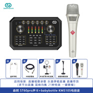 森然（Seeknature） ST60 PRO直播聲卡套裝手機電腦通用戶外k歌麥克風抖音主播唱歌錄音 森然ST60pro+66 Kms105電容麥套裝