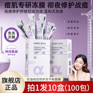 夢(mèng)希藍控油祛痘修護凍干粉面膜補水保濕滋潤修護痘痘肌痘印免洗睡眠面膜 10盒 400g 【店長(cháng)推薦】