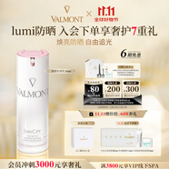 法兒曼（VALMONT）煥顏防曬乳30ml提亮膚色隔離霜進口護膚品法爾曼生日禮物送女友
