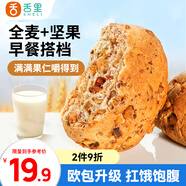 舌里全麥面包堅(jiān)果歐包480g核桃仁紅豆吐司充饑食品早餐代餐休閑零食