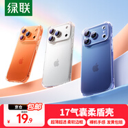 綠聯(lián)適用蘋(píng)果17ProMax/Air手機殼強力磁吸iPhone15Promax手機套17Pro透明氣囊防摔殼保護套鏡頭全包 【氣囊防摔*透出裸機】透出原價(jià)色彩 iphone 17 Promax
