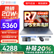 聯(lián)想小新Pro16/小新16SE 2025大屏高性能輕薄筆記本電腦 大學生商務辦公游戲設計全能本 旗艦銳龍R7 16G 1T升級｜25款小新16c 16英寸高清全面屏