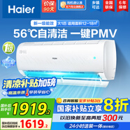 海爾（Haier）空調(diào)掛機(jī)大1匹/1.5匹【國(guó)家補(bǔ)貼20%】一級(jí)能效自清潔家用室內(nèi)掛壁式冷暖兩用節(jié)能省電空調(diào)以舊換新 大1匹 一級(jí)能效 光感護(hù)眠節(jié)能空調(diào)