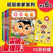 京東好書 屁屁老爹橋梁書1-6（精裝6冊） 屁屁偵探家族系列暑假作業(yè) 一升二暑假銜接 小升初暑假銜接