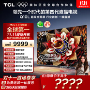 TCL電視 75Q10L 75英寸 極景QD-Mini LED 蝶翼華曜屏 萬象分區(qū) 絢彩XDR 國家補貼