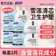 婦炎潔雪蓮草本護墊私密護理墊凈養貼植萃養護貼便攜衛生巾護理貼2貼*8