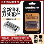 浦科達適用博朗s9系刀頭博朗剃須刀配件braun series9刀頭S5系 s6系 s7系s9系 9280cc 9260cc 9250cc 博朗配件 92S