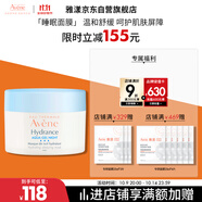 雅漾（Avene）恒潤保濕舒緩睡眠面膜50ml 長效保濕免洗涂抹面膜禮物 男女