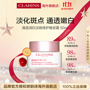 嬌韻詩Clarins清透潤白晚安霜50ml淡斑修護(hù)面膜護(hù)膚品進(jìn)口女生雙11禮物