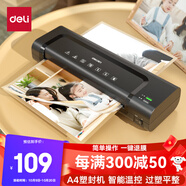 得力家用辦公照片塑封機過塑機可用a4及以下小型商用相片壓膜機封膜機覆膜機實心膠輥不卡膜 14375