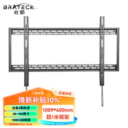 Brateck北弧 60-100英寸紅米98超薄電視掛架 壁掛電視支架固定 86小米海信華為索尼65/70/75/80/85 X39-96