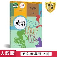 全新正版2024人教版英語(yǔ)8八年級上冊書(shū)課本 人民教育出版社八年級上冊初中英語(yǔ)課本教材英語(yǔ)GO for it初二2英語(yǔ)八年級上冊人教課本