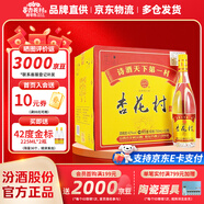 杏花村 汾酒 金標 清香型白酒 純糧釀造 新老版隨機發(fā) 42度 750mL 12瓶  整箱裝