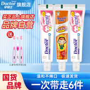 牙博士【線下商超同款】牙博士?jī)和栏嘌浪?-6-12歲換牙期含氟防蛀 【共6件香橙味50g*1+草莓味50g*2