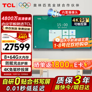 TCL會(huì )議平板一體機98英寸觸控電視IFP98X66N白板無(wú)線(xiàn)傳屏投影教學(xué)培訓智能電視商用辦公贈壁掛架
