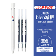 日本zebra斑馬中性筆blen黑科技太空艙JJZ66防震減振筆速干低重心按動(dòng)學(xué)生考試刷題黑色0.5 100分定制-白桿【書(shū)寫(xiě)藍】+3支藍芯 0.5mm