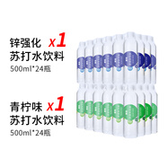 依能蘇打水飲料 青檸檬味500ml*24瓶+鋅強化500ml*24瓶 無糖弱堿