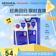美迪惠爾（Mediheal）水庫(kù)面膜NMF經(jīng)典精研升級(jí)款深層補(bǔ)水長(zhǎng)效保濕10片/盒禮物出游必備