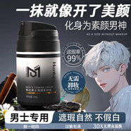 韓紀【50g*2瓶】男士清透素顏霜自然遮瑕不假白不卡粉不搓泥水潤保濕 素顏霜*2瓶 裝