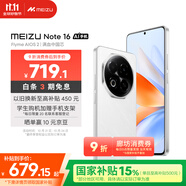 魅族（MEIZU）Note 16 AI手機 8GB+128GB 雪玉白 滿血中國芯 6600mAh大電池 120Hz