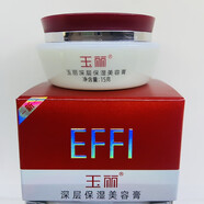 玉麗（EFFI）深層保濕美容膏15克素顏霜色斑痘印遮瑕提亮懶人面霜國貨