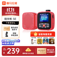 喜馬拉雅好聲音老年陪伴機SE戶外便攜AI智能網(wǎng)絡(luò)FM收音機4G語音播報多功能故事機音箱音響老人父母生日禮物