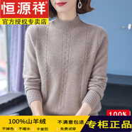 恒源祥品牌100%純羊絨衫冬裝加厚羊毛衫中年媽媽毛衣女半高領(lǐng)打底衫毛衣 22607駝色 加厚 送禮盒+禮袋 M 建議90-105斤