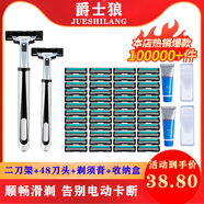 爵士狼男士手動(dòng)刮胡刀 刮胡子雙層刀片老式胡須刀2層刀頭剃須刀便攜套裝 2刀架+48刀頭+2剃須膏+2收納盒