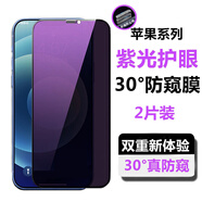 諾摩客適用蘋果15pro防窺鋼化膜iPhone14紫光膜13全屏覆蓋12聽筒防塵11手機貼膜xr防窺 蘋果12/12Pro【紫光防窺】2片裝