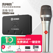 客所思p10外置聲卡直播設(shè)備全套主播唱歌專用話筒筆記本臺(tái)式電腦通用全民k歌錄音專業(yè)配音麥克風(fēng)套裝 P10套餐六