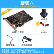 創(chuàng)新科技CREATIVEXMR/C創(chuàng)新技術(shù)5.1PCI-E聲卡 SB0060升小卡槽內(nèi)置獨立聲卡K歌套裝 套裝六