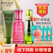 一葉子（One leaf）護(hù)膚品套裝女緊致淡紋抗皺補(bǔ)水保濕覆盆子洗面奶水乳霜化妝品套裝 潔面乳+水+乳液