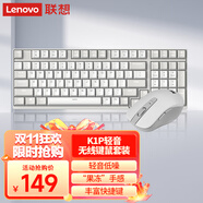 聯(lián)想（Lenovo）小新 K1P 輕音無線98鍵鼠套裝 果凍觸感機(jī)械回彈 多快捷鍵 3檔DPI windows通用 月慕白